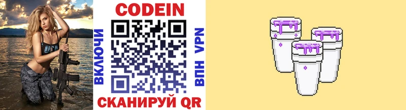 Codein напиток Lean (лин)  Купить где  Зерноград 